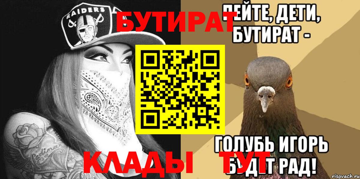 БУТИРАТ буратино  БУТИРАТ  Котовск  Вход с VPN 