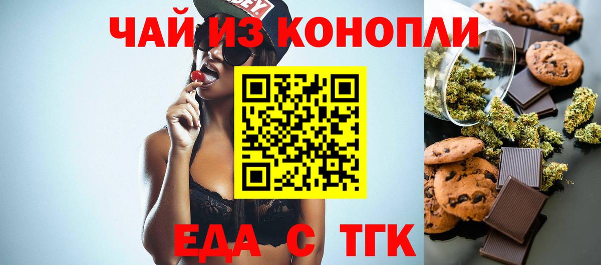 Котовск  Cannafood конопля  Вход с VPN 
