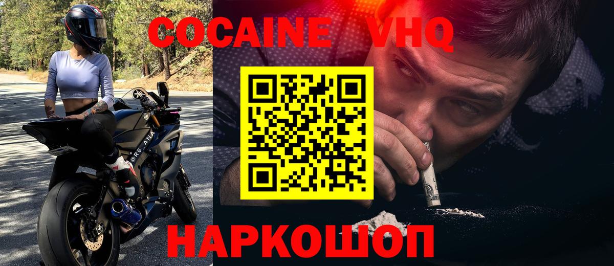 COCAIN Колумбийский  Cocaine 97%  Вход с VPN  Котовск 