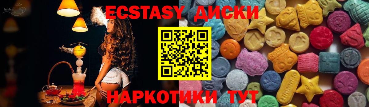 ЭКСТАЗИ круглые Котовск