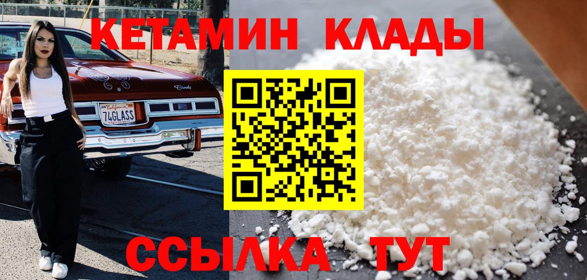КЕТАМИН ketamine Котовск