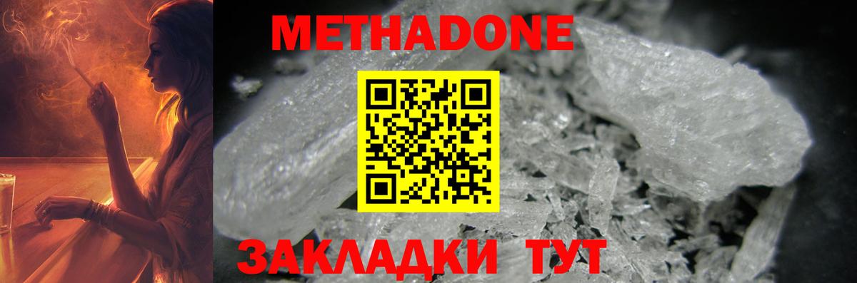 Котовск  МЕТАДОН мёд  Метадон белоснежный  Вход с VPN 