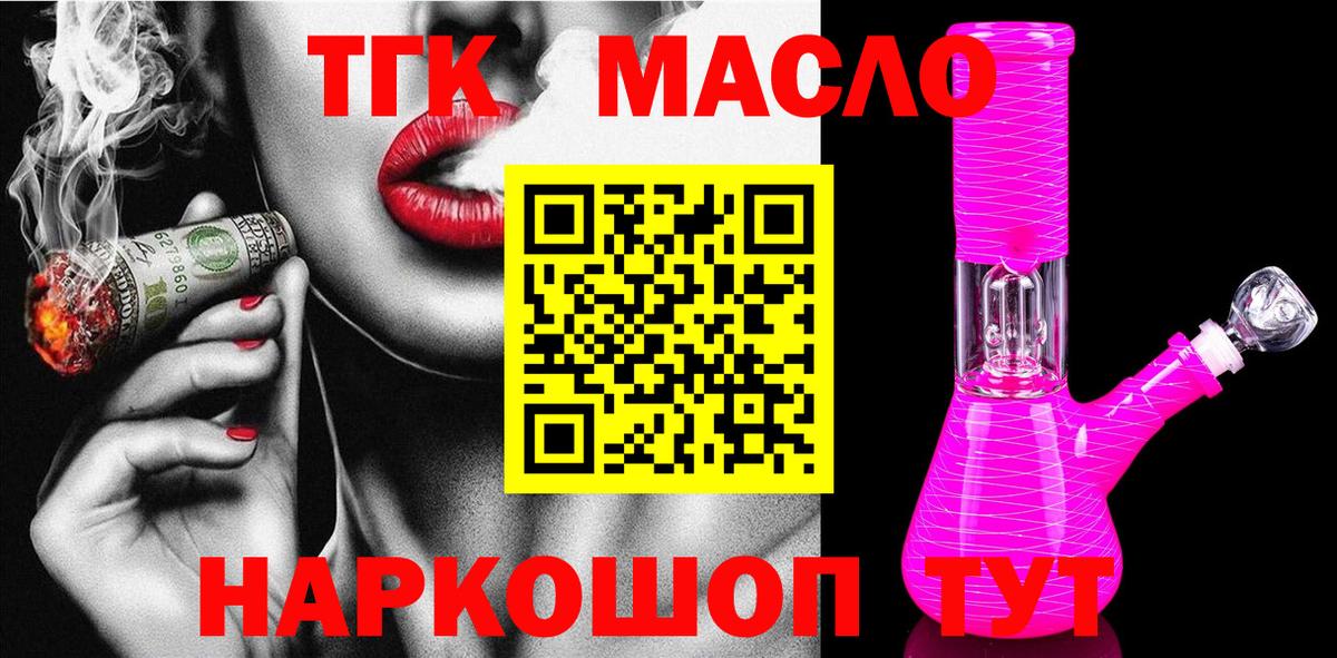Дистиллят ТГК вейп  купить наркотики сайты  Дистиллят ТГК гашишное масло  Котовск  Вход с VPN 